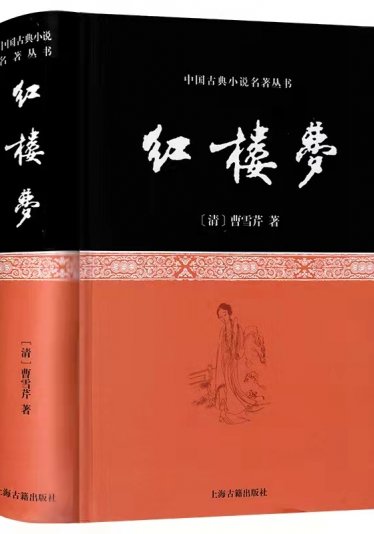 Dream of the Red Chamber 红楼梦