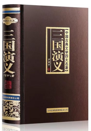 Romance of the Three Kingdoms 三国演义