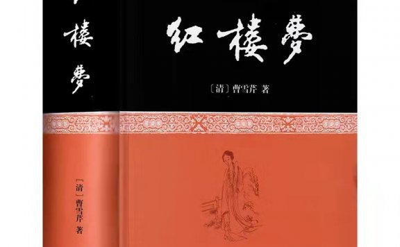 Dream of the Red Chamber 红楼梦