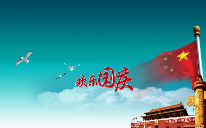 National Day 国庆节