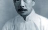 Lu Xun 鲁迅