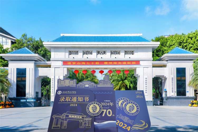 2026 Hainan Tropical Ocean University Enrollment Brochure of International College 2026年海南热带海洋学院国际学院招生简章