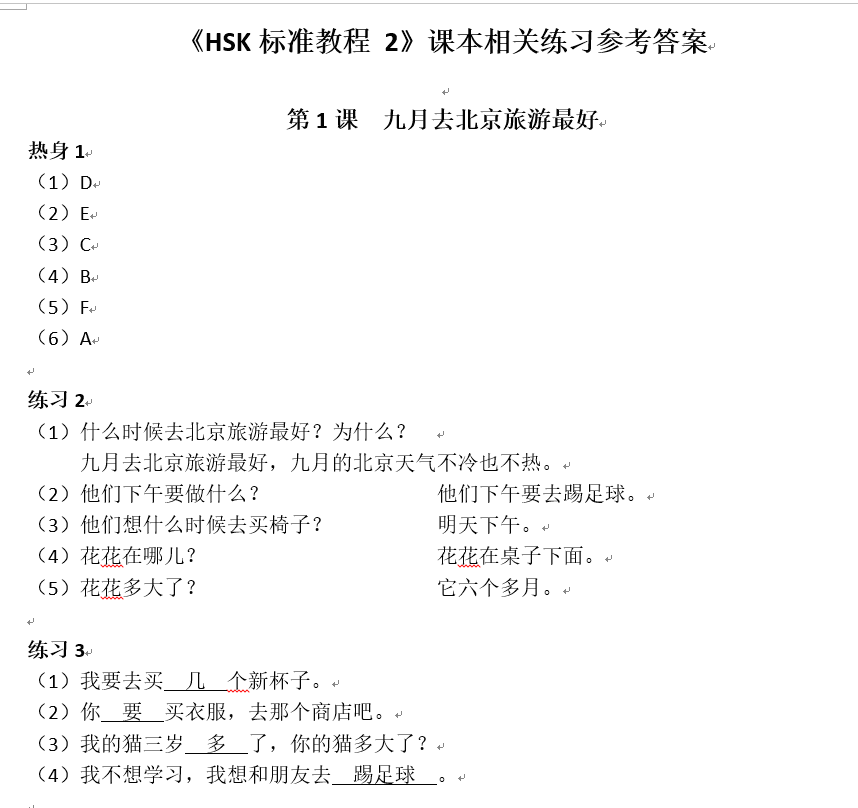 HSK 2 Complete Learning Materials and Past Exam Papers for Downloading