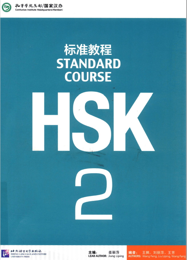 HSK 2 Complete Learning Materials and Past Exam Papers for Downloading