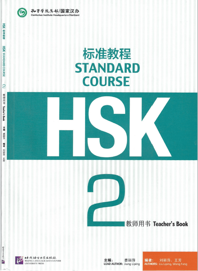 HSK 2 Complete Learning Materials and Past Exam Papers for Downloading