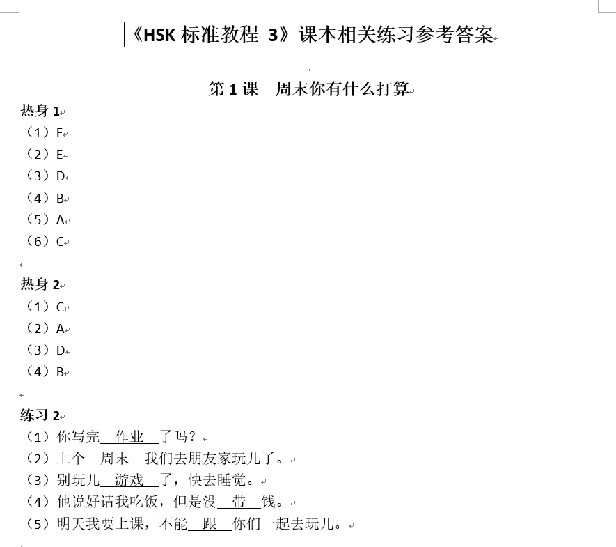 HSK 3 Complete Learning Materials and Past Exam Papers for Downloading