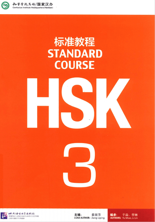 HSK 3 Complete Learning Materials and Past Exam Papers for Downloading