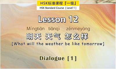 [Pay] HSK 1:  第十二课 Lesson 12 明天天气怎么样 What will the weather be like tomorrow