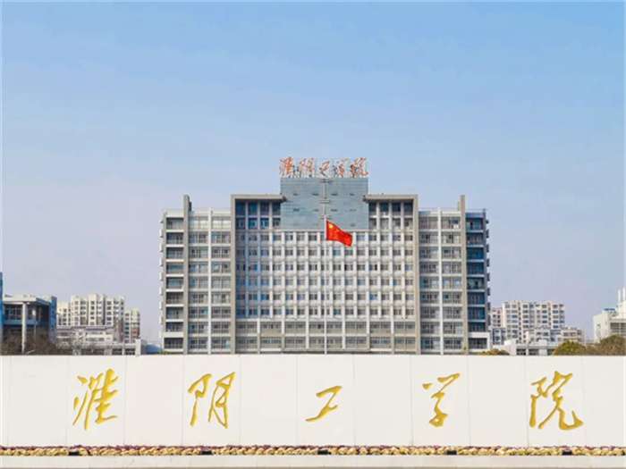 2026 Huaiyin Institute of Technology International students (undergraduate) enrollment brochure 2026年淮阴工学院来华留学生（本科生）招生简章