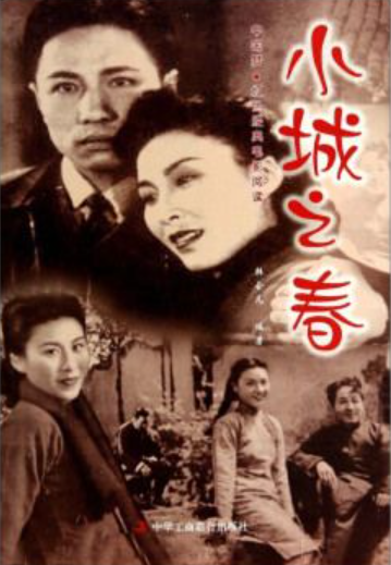 Spring in a Small Town (1948) 小城之春