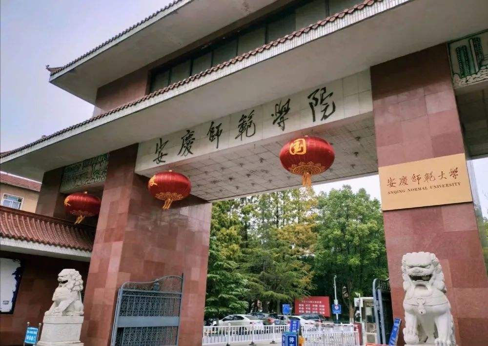 Your Premier Choice for 2026 Academic Pursuits at Anqing Normal University