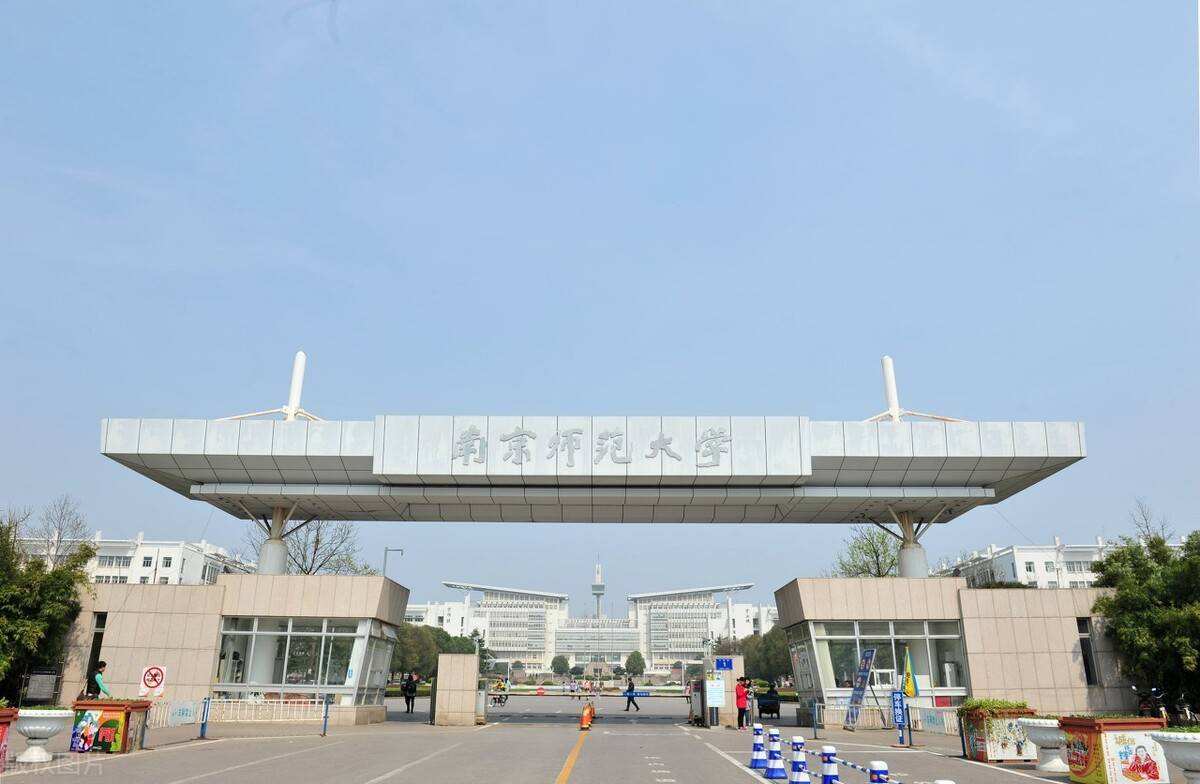 Nanjing Normal University 南京师范大学