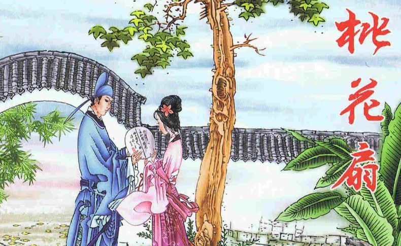 The Peach Blossom Fan 桃花扇