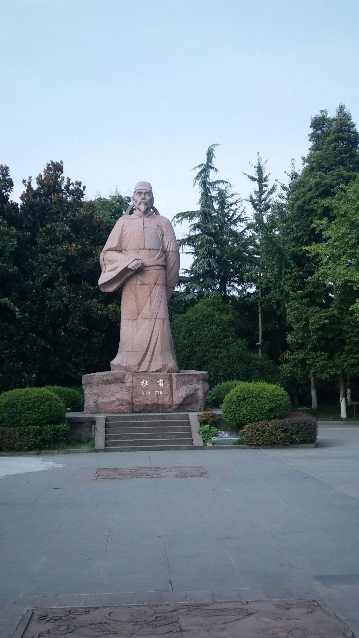 Du Fu 杜甫
