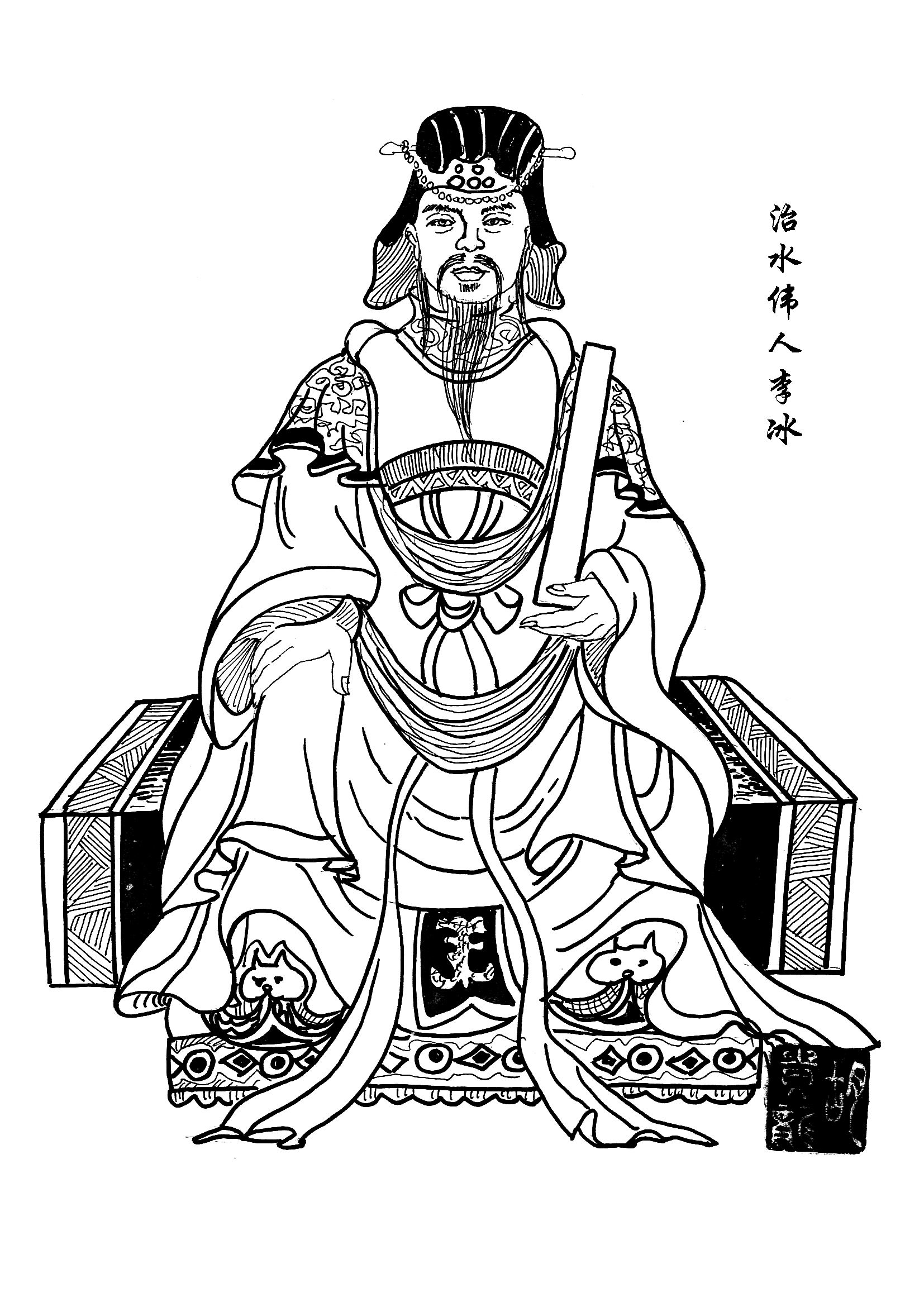 Li Bing 李冰