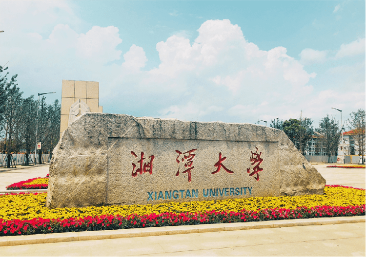 2026 Xiangtan University Chinese Government Scholarship Enrollment Brochure 2026年湘潭大学中国政府奖学金招生简章