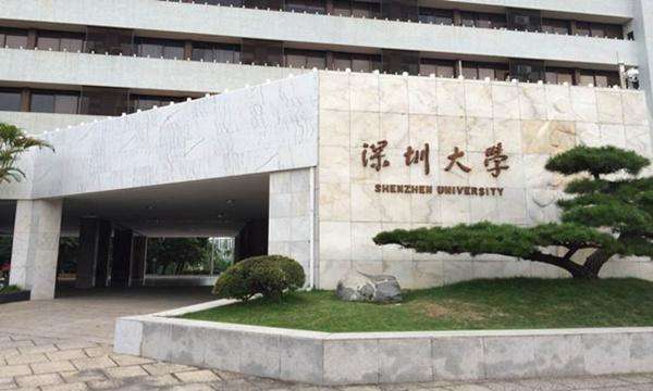 2026 Shenzhen University Admission Brochure for the Doctoral Program of International Students 2026年秋季深圳大学来华留学博士研究生招生简章