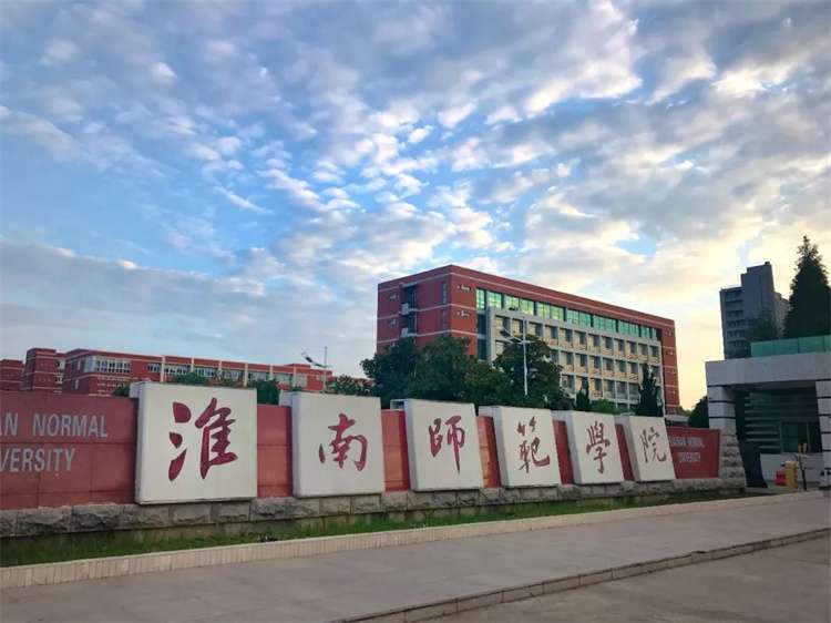 2026 Huainan Normal University International Student Enrollment Brochure  2026年淮南师范学院留学生招生简章