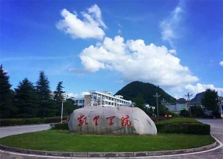 2026 Kaili University International Student Enrollment Prospectus 2026年凯里学院国际学生招生简章