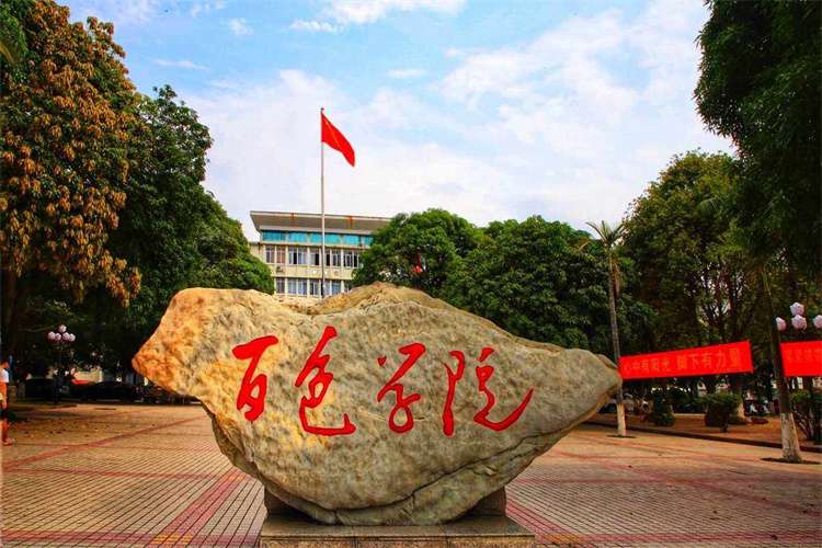 2026 Baise University International Student Enrollment Brochure 2026年百色学院国际学生招生简章