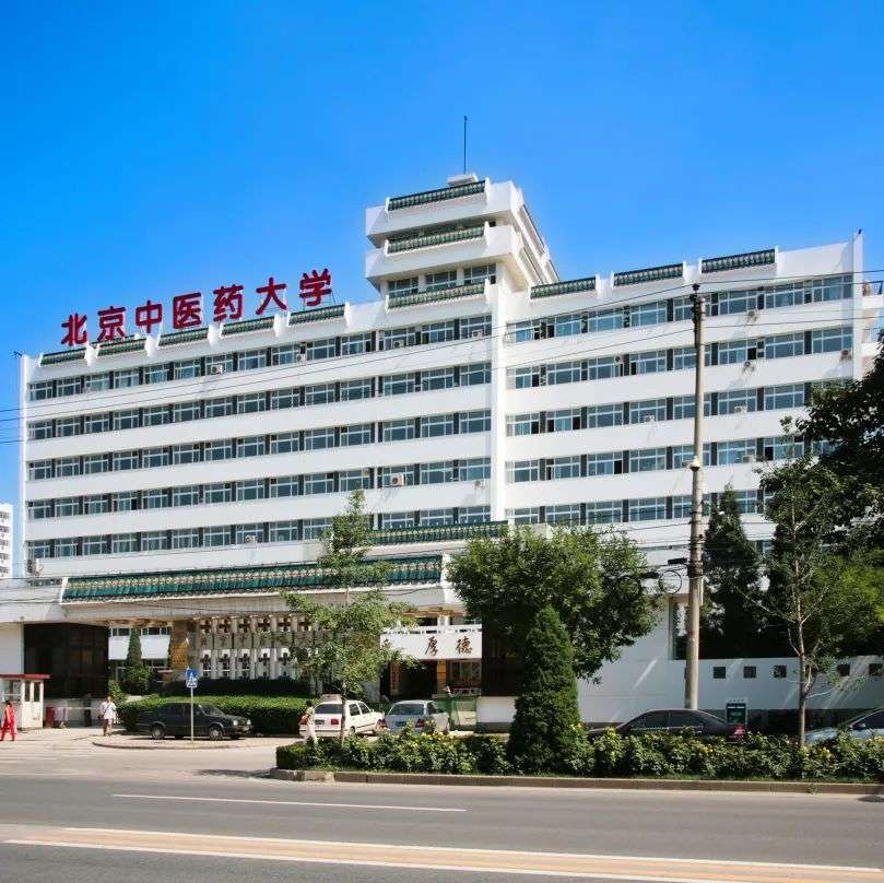 Beijing University of Chinese Medicine