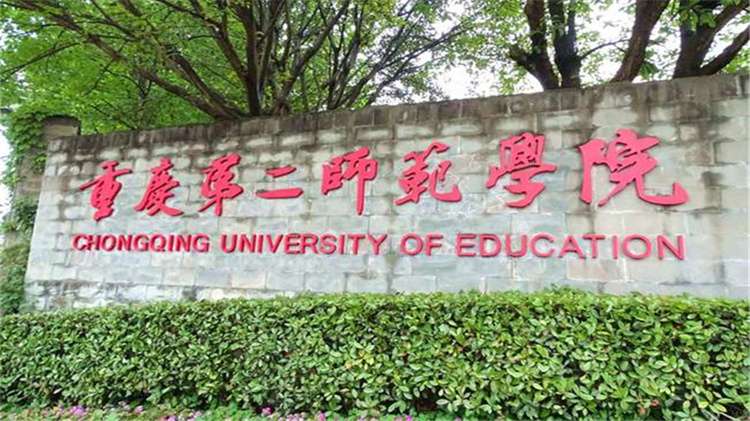 Chongqing University of Education