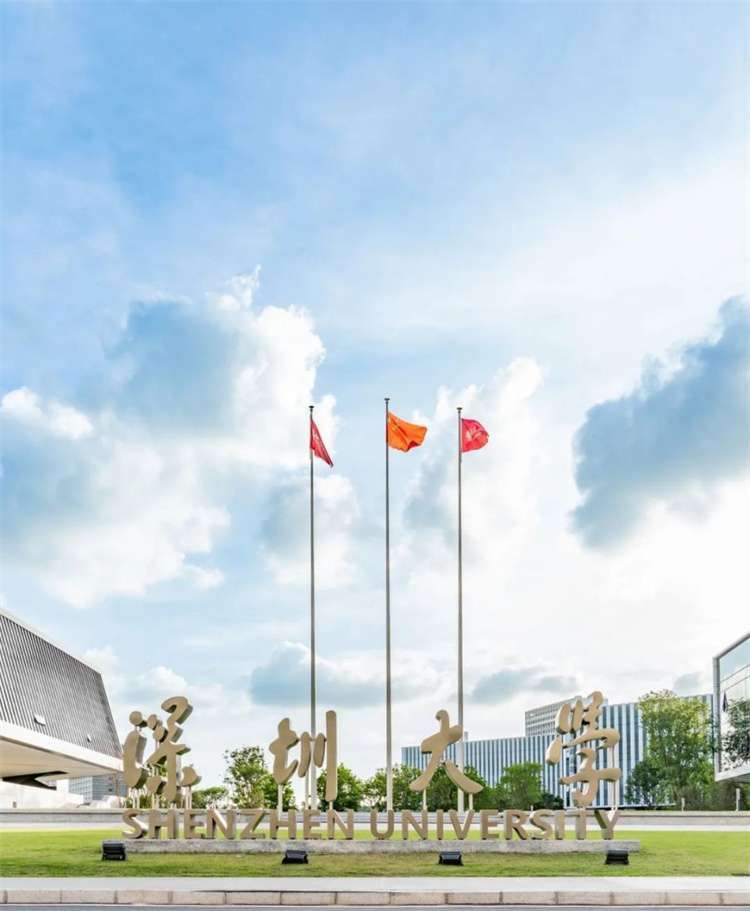 2024 Shenzhen University Admission Brochure for the Bachelor Program of International Students 2024年深圳大学来华留学本科生招生简章