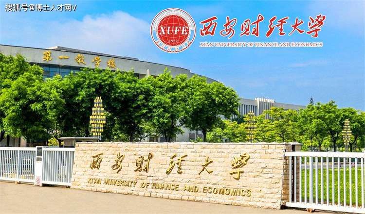 2024 Xian University of Finance and Economics School of International Education International student enrollment brochure 2024年西安财经大学国际教育学院留学生招生简章