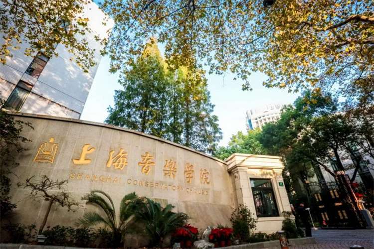 2026 Shanghai Conservatory of Music Admission Brochure of Undergraduate Programs for International Students