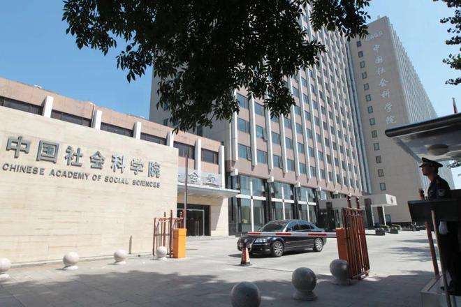 Chinese Academy of Social Sciences