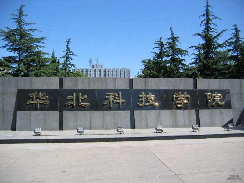 2024 North China University of Science and Technology International Student Enrollment Brochure 2024年华北科技学院来华留学生招生简章