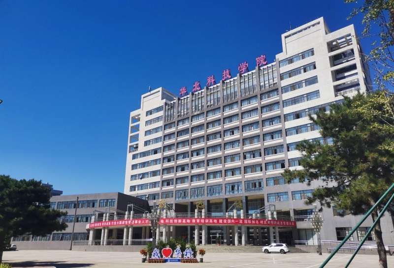 2024 North China University of Science and Technology International Student Enrollment Brochure 2024年华北科技学院来华留学生招生简章