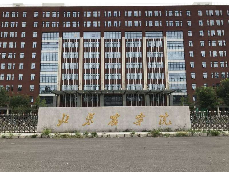 2026 Beijing University of Agriculture International Student Admission Brochure (Master Program) 2026年北京农学院国际学生招生简章（硕士项目）
