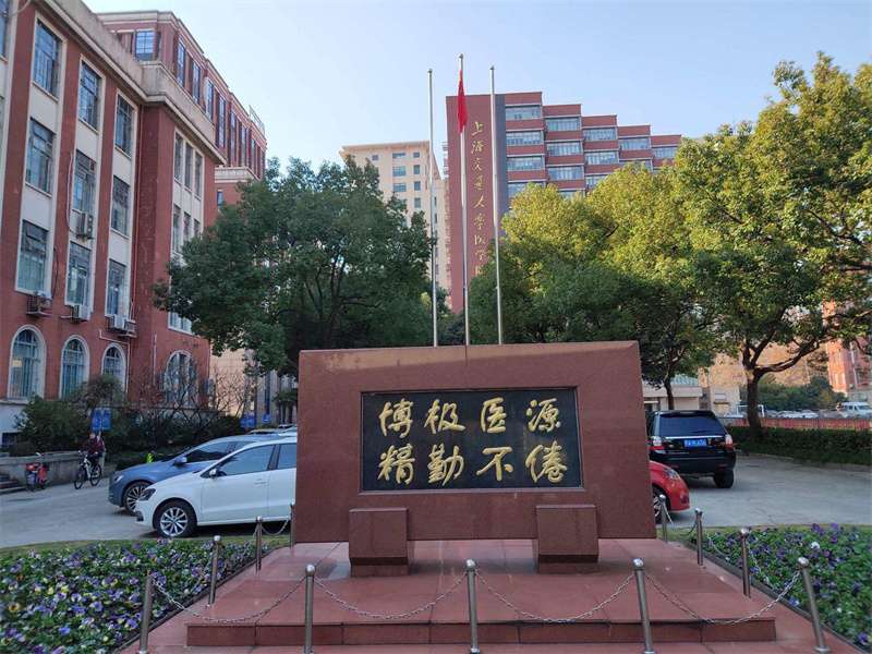 2024 Shanghai Jiao Tong University School of Medicine International Undergraduate Admissions Prospectus 2024年上海交通大学医学院国际学生本科招生简章