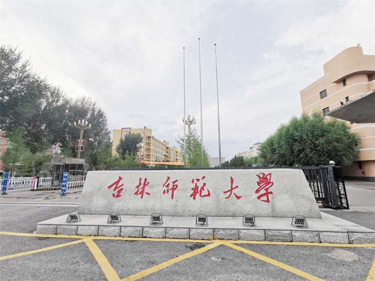 2024 Jilin Normal University Jilin Provincial Government Scholarship for International Students 2024年吉林师范大学吉林省政府奖学金来华留学生招生简章