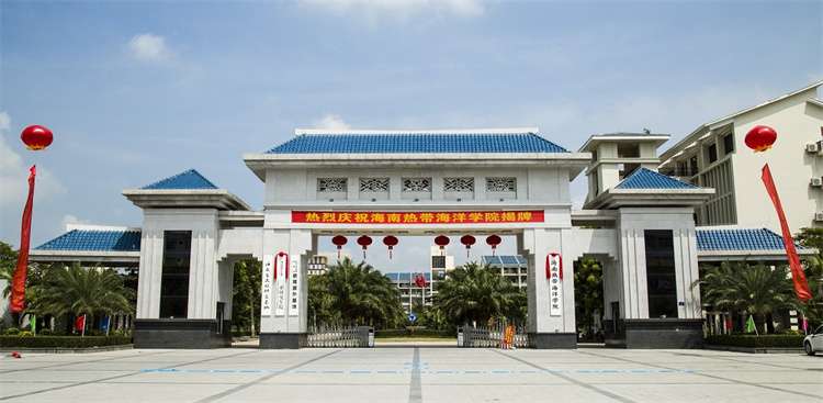 2024 Hainan Tropical Ocean University Enrollment Brochure of International College 2024年海南热带海洋学院国际学院招生简章