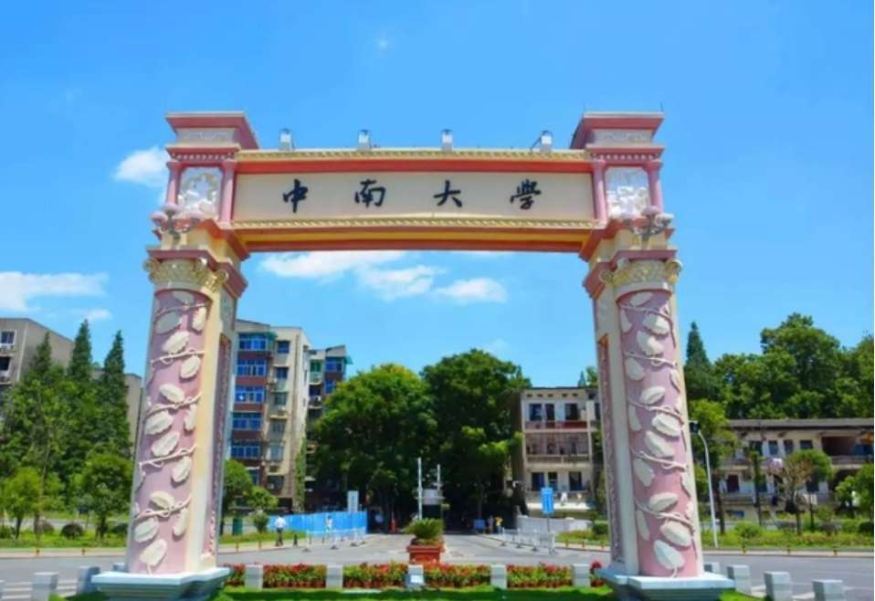 Central South University2024年中南大学国际学生奖学金招生简章