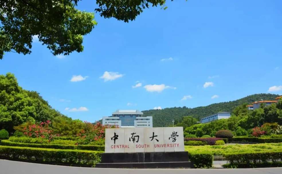 Central South University2024年中南大学国际学生奖学金招生简章