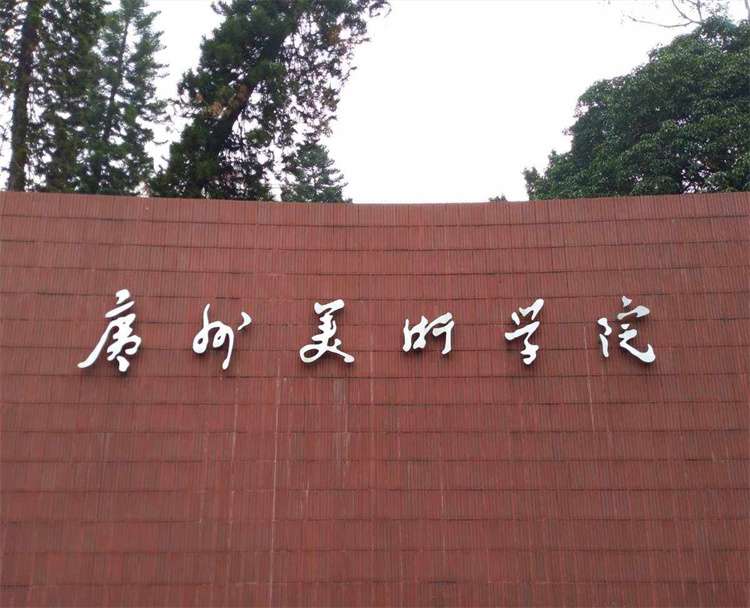 Guangzhou Academy of Fine Arts Doctoral Programs Recruitment Brochure in 2026