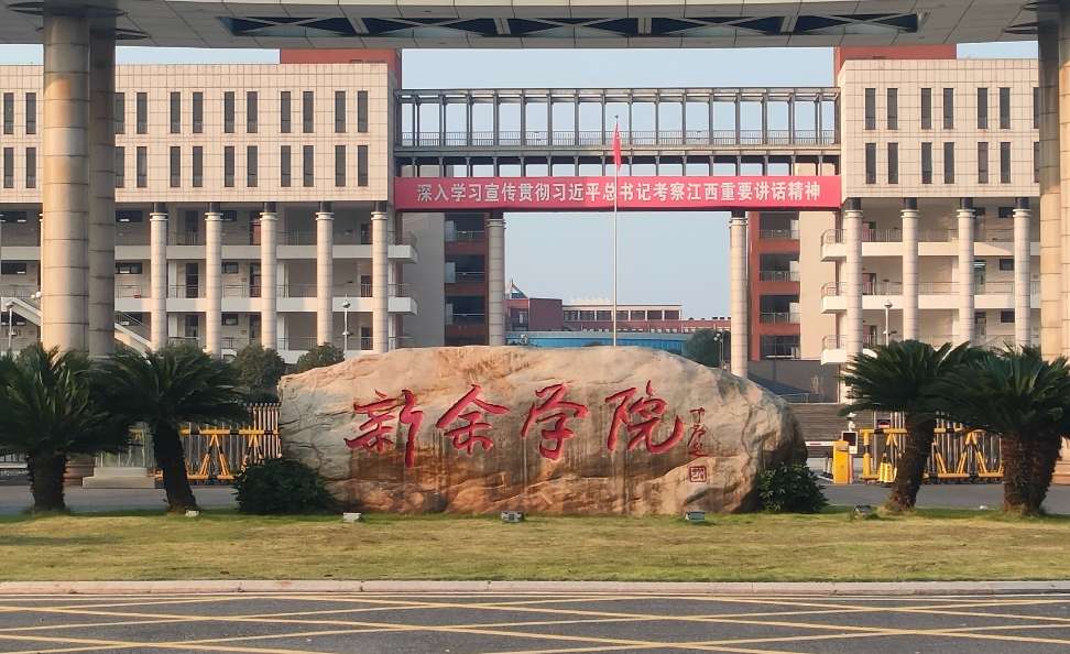 Xinyu University