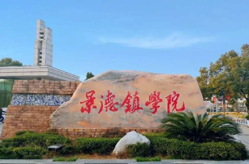Jingdezhen University