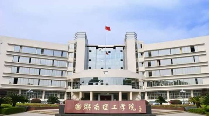 International Students Admission Brochure of Hunan Institute of Science and Technology 湖南理工学院外国留学生招生简章