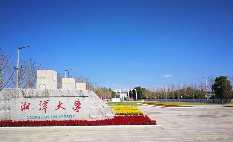 2025 Xiangtan University International Student Enrollment Brochure 湘潭大学2025年国际学生招生简章