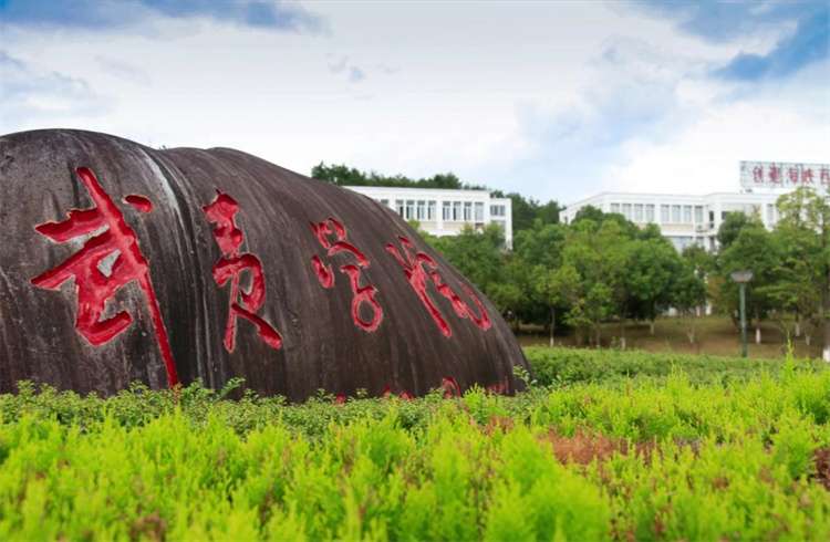 2026-2024 Wuyi University International Student Enrollment Brochure 2026-2024学年武夷学院国际学生招生简章