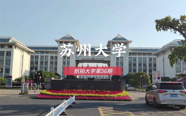 2024 Soochow University College of Overseas Education Admission Brochure for OTHM Training Program  2024苏州大学海外教育学院OTHM培训项目招生简章