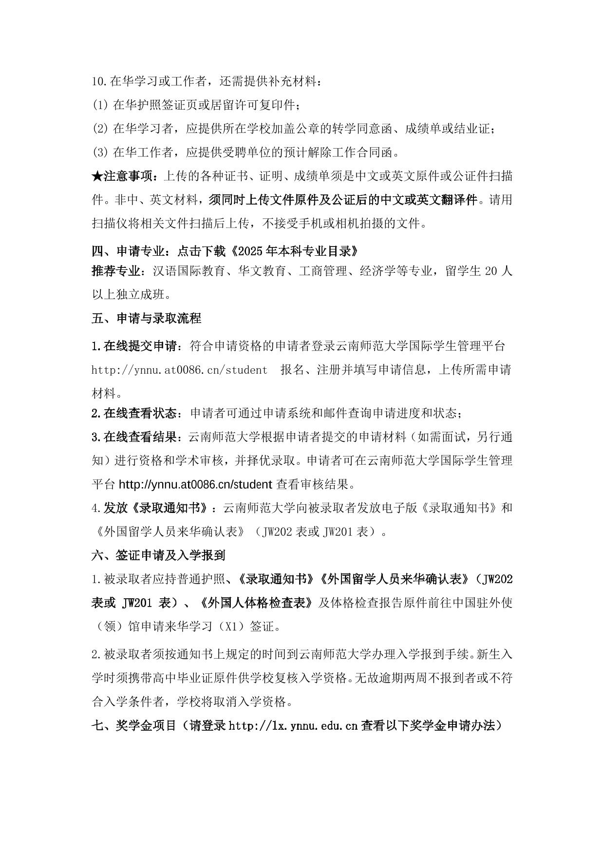 2026 Yunnan Normal University International Student (Undergraduate) Enrollment Brochure