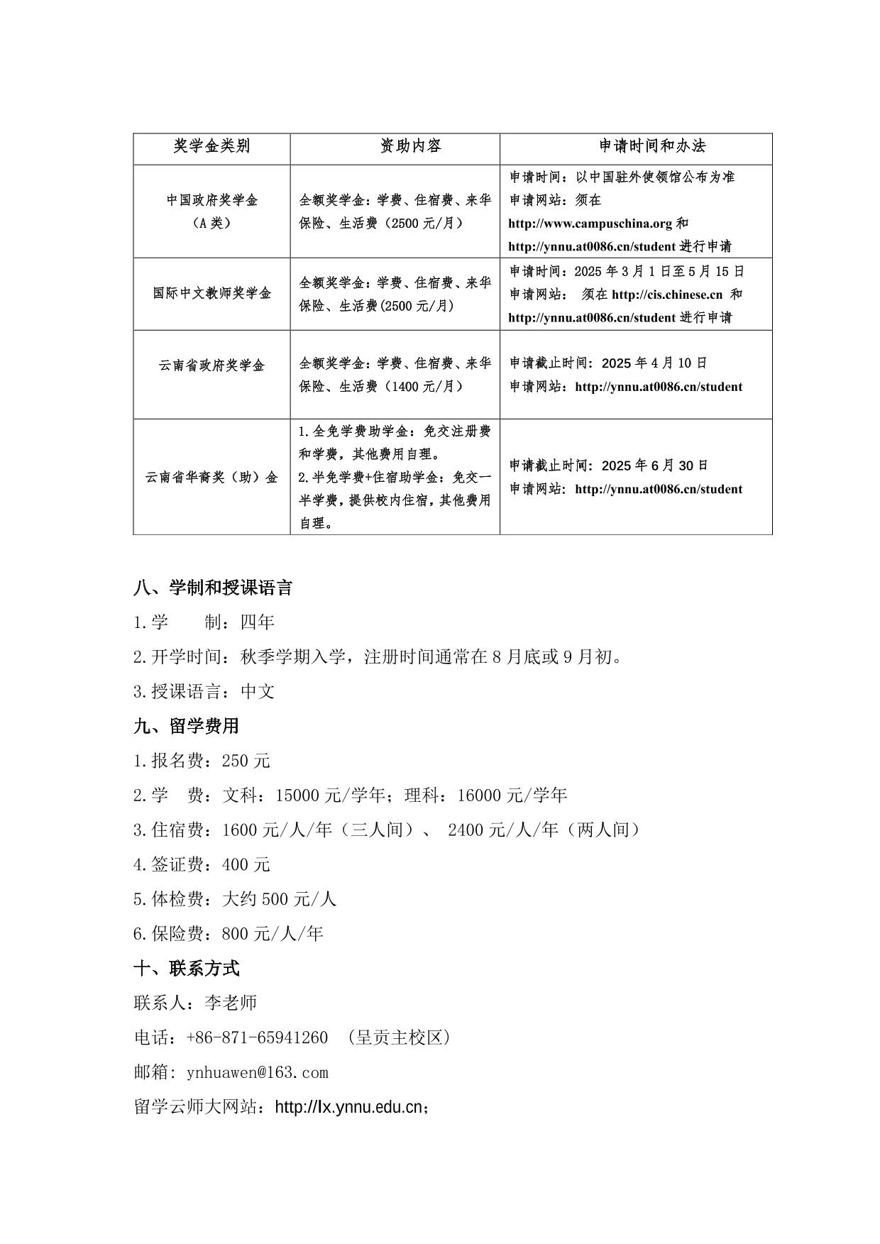 2026 Yunnan Normal University International Student (Undergraduate) Enrollment Brochure