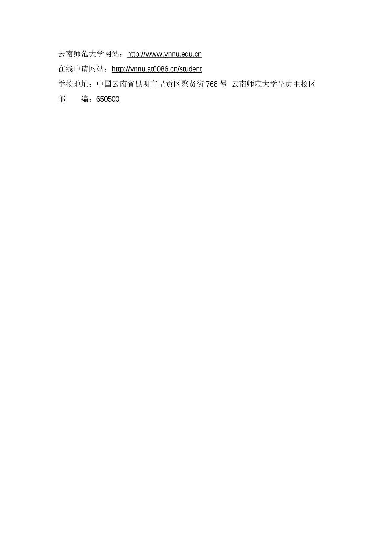 2026 Yunnan Normal University International Student (Undergraduate) Enrollment Brochure