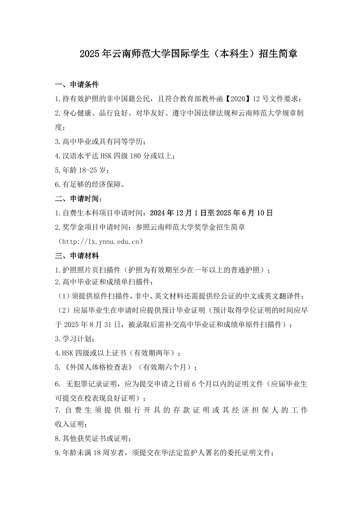 2026 Yunnan Normal University International Student (Undergraduate) Enrollment Brochure