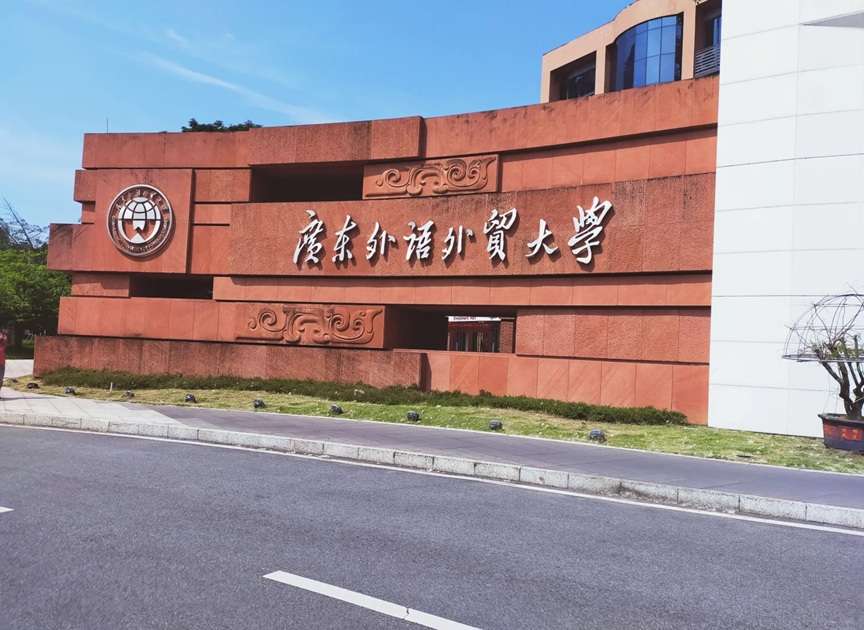 Degree Programs Application of Guangdong University of Foreign Studies 2026